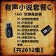 Audio Roman MP3 Memory Card TXT E-Book Beliebte Fantasy Story Story Mobiler Audio Speicher TF-Kartenpaket D Horror Roman Serie 3890 Episode 16/ Standard