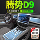 Dapparde 25 Tengshi D9 Innenfilm DMI Central Control Navigation Temperierter Film LCD-Bildschirmschutz modifiziert Tengshi D9 [Voller Satz von TPU-Innenfilm + fünf Bildschirmen Hochdefinitionstemperierter Film]