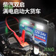 工马先科汽车电瓶应急启动强起电源12v24v大货车用启动宝打火搭电 9898万-巨无霸加强汽修带灯版1