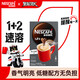 Nestle coffee original flavor low sugar 1+2 Italian intensive three-in-one instant espresso powder gift box independent strips original flavor 1350g + extra-tension 1170g to 26 years