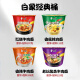 
Baixiang instant noodles bucket in stock, large bucket noodles whole box wholesale, big spicy and multi-flavor instant noodles whole box BIG soup delicious 2 classic 6big buckets 2 refined stew 2 12 buckets 1342g