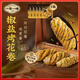 One-day fresh pastry, salt and pepper rolls 340g/4*5 bags, air fryer, morning and dinner steamed buns, half-speed food
