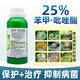 Sichuan Pesticide Cuiliang 25% benzopyrazole fungicide lipocarp tree black spot flower plant pesticide fungicide 100g