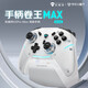 Mechanic G5Pro Max high brush wireless bluetooth game controller three modes wired computer PC mobile phone NS steam switch type xbox play black myth Wukong controller new product launch G5ProMax play version white (set)