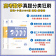 育甲教育2026版蔡德锦高考数学真题分类狂刷基础2000题化学1300高三一轮分类刷题册高中数学必刷题包含2025高考真题物理1200配套视频讲解全国通用 全国通用 【2026新版】王文章历史真题分类