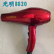天颛光明吹风机8800/8820/9930/9990大功率2200W家庭发廊吹风机 红色8820