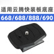 
LISM is suitable for Yunteng Quick Installation Board VCT-668RM 668 690 590 688 888 Tripod Panel Quick Removal Board Brown
