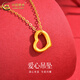 中国黄金（CHINA GOLD）足金爱心吊坠女黄金项链锁骨链挂坠情人节生日礼物送女友老婆 【京速达】爱心吊坠【配S925链】约0.1g