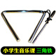 YAMA JIA Student Triangle Iron Musical Instrument Orff Percussion 4/5/6/8/10/12-inch Primary School Student Musical Triangle Bell 6-inch Triangle Iron (Wooden Handle)