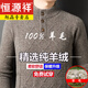 Hengyuanxiang wool sweater for men thickened half turtleneck autumn and winter middle-aged men's business casual goat wool high-end wool sweater for men Huatuo-pure brand new 100% high-end S 165-selected fine wool
