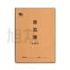 Xu Jing Customer Opinion Book Customer Opinion This Guestbook Message Book Customer Opinion Book Customer Recommendation Feedback Restaurant Hotel Hotel Customer Customer Complaints Feedback Opinion Book 6167 (2 packages)