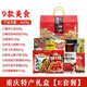 味谷涧重庆特产礼盒装3890g送人好礼零食国庆年会团购福利小吃组 【重庆特产礼盒】E套餐