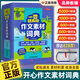一查就有的作文素材词典大语文同步写作积累摘抄本优美句子小学生一二三四五六年级专用初中好词好句好段大全 抖音作文素材词典厚达828页 小学通用