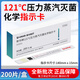 Hochdruck-Desinfektionsindikatorkartendruck Dampf Sterilisation Chemische Indikatorkarte 121 Autoklave Pot Xinhua IY1342 INDICATOR CARD 1 Box (200 Stück) 100*1