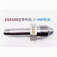 XMSJ316气瓶阀接头 钢瓶转换接头CGA180 CGA580 CGA330 CGA320氮气氢 CGA679内丝反牙-1/4NPT外丝