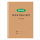 
Hebei Hebei Education Edition English textbook synchronous word tracing Hengshui Primary School Student Copybook Sanshang Hebei Education Edition 1349 Red Tracing 23 pages + 1047