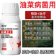 Gengfengwang rapeseed special agent for rapeseed disease, downy mildew, powdery mildew, white spot, anthracnose, brown spot, sclerotinia sclerotiorum 500 ml (30 acres)