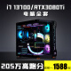 Colorido I7 13700/RTX3080TI Computadora de escritorio de alta gama I5 14600KF Game Console Core I9 Máquina de ensamblaje 13400F Diseño de oficina corporativa Anucho E-Sports Machine Complete Machine Paquete cinco [I9 11980K+RTX3060]