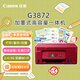 佳能（Canon）G3872大容量可加墨彩色多功能无线一体机（打印/复印/扫描/双频WiFi 支持5G 学生/家用）