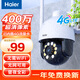 Haier 4g camera outdoor high-definition wireless monitor without network 360 degrees without blind spots with night vision panoramic view without network mobile phone remote rural outdoor rotating ball machine