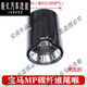 
Biepu is suitable for the new BMW 2 Series carbon fiber pattern M standard tail throat 12354 Series X1X3X4B48B58M2M3MP short silver 60 caliber one