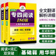 Vorbereitung auf die Fachprüfung 2026, Fachgebiet Vier, Echte Prüfungsunterlagen, Huayan Foreign Languages ​​​​University, Professionelles Englisch, Stufe 4, Frühere Prüfung, Wortschatz, Lesen, Hören, Diktat, Vorhersage, Lückentext, Grammatik, Fachgebiet Vier, Lesen, 180 Artikel