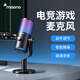 Flash maono game microphone computer live broadcast mobile phone karaoke microphone usb desktop notebook noise reduction capacitor mic e-sports peripheral desktop singing radio equipment flash dm30 DM30 black (e-sports game mic software tuning)