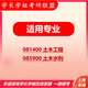 26 Chang'an University Postgraduate Entrance Examination 828 Mécanique structurelle Croissance Civil Engineering Engineering Water Conservancy Questions de test préliminaire