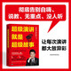 超级演讲就是超级故事9787115**6231余歌人民邮电出版社