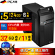 PC Gangster (PCDL) Core i5-12400 six-core commercial home office online course customer service operation desktop computer host 16GB memory 500GB SSD solid state drive