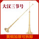 
Langjue brass hand-thickened brass Dahan number three-section number ethnic trombone red and white wedding ceremony opening big trombone big trombone big trombone [1.5 meters long] 1 piece