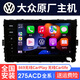 Volkswagen original 869 host Desay Tianbao 275C/A//Saster Bora Tanyue Lavida Magotan original car 187B Contact customer service registration information matching and upgrading Official standard configuration