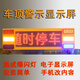 皮卡工程车车顶爆闪灯车载LED显示屏交通警示路政后窗电子屏导向 120/35车顶显示屏12V