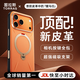 图拉斯【臻选高端皮革】Q3Soft支点壳适用于iPhone17promax手机壳苹果17promax保护套磁吸支架素皮星宇橙