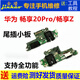 GEHUI HUAWEI PROFIPTER 20/20PRO TAIL PLIG STEMING PROFY PROFFIER 50 / 50PRO CHARGING INTERFACE PROFITIONS 20SE / 20PLPLUS SEPROSSEZ 10 / 10Plus Jack Profitez de 50 petites cartons [tous les supports IC prennent en charge les fonctions complètes]