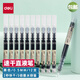Deli straight liquid pen quick-drying pen signing pen Full needle neutral pen Business office student exam question brush pen fountain pen fountain pen hand writing is not dirty [200,000+ evaluation] 0.5 black 12 pieces - S856