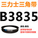 沐鑫泰B3835到B5182三角带b型皮带A型C型D型E型F型电机联组齿轮形 银色 B3886.Li