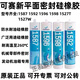 
SaigUAN (SAIGUAN) 1587 silicone rubber flat sealant 1596 1598 1592 high temperature resistant flange sealant 200 pieces 15 yuan per piece