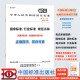 纸质正版 GB/T 1591-2018 低合金高强度结构钢   实施日期：2019-02-01 代替GB/T 1591-2008 国家标准