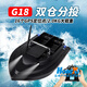 Boat de nidification du pêcheur avec positionnement GPS Remote Contrôle Intelligent Double Warehouse Beidou Cruise Renvoie automatiquement 600 mètres 4 Jin [Jin est égal à 0,5 kg] Bât à double entrepôt à double main Contrôle 5200 mAh Batterie 1