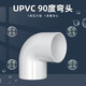Customized PVC elbow UPVC right angle 90 degree joint 25 plastic pipes 20 accessories 4 minutes 6 minutes 1 inch 16 18 32 4 inner diameter 16mm
