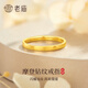 Laomiao gold ring solid gold rice pattern glossy ring closed female model fashionable gift for girlfriend or wife birthday gift fashion plain ring 13# about 2g + gift box