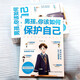 
[Recognize the authentic version] Boy How do you protect yourself + Adolescent Boy Growth Manual (2 volumes) Adolescent Boy Psychology Book SN9847 How do boys protect themselves + Adolescent Boys