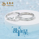 Lao Fengxiang's pure silver couple rings, men's and women's confession rings, marriage proposals, living mouth jewelry, Valentine's Day birthday gifts for girlfriends and wives, starry sky couple rings + custom engraving