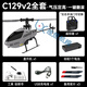 C129v2四通道航模直升机单桨 一键翻滚 气压定高迷你遥控玩具飞机 【C129 v2 银色】气压定高 三电 送1拖5充电器+遥控器电池