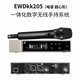 Sennheiser EWD-KK205 SKM9000 EM6000 wireless digital microphone stage performance live broadcast high-end microphone EWD 835-S SET (dynamic cardioid)