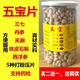 Beijing Tongrentang Authentique Yunnan Wenshan 10 têtes de Panax Notoginseng, Salvia Miltiorrhizae, Dendrobium, Gastrodia Elata, poudre de cinq trésors cinq en un, poudre de cinq trésors, 10 têtes de poudre à cinq trésor, 250 g, comprimés pressés pour les clients pour les clients