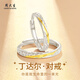 CHOW TAI SENG Couple Ring S925 Silver Tyndall Silver Ring Valentine's Day Premium Gift for Wife and Girlfriend Birthday Gift Tyndall Ring + Classic Gift Box