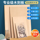 版画木板A4全椴木三合板4k专业手工雕刻板工具套装A5美术学生专用木板材料胶板画板木刻板定制 【A4】（21CM*30CM）/2张装