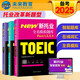2025年新托业考试全真模拟题库toeic国际交流英语考试真题教程阅读听力词汇（套装共3册）